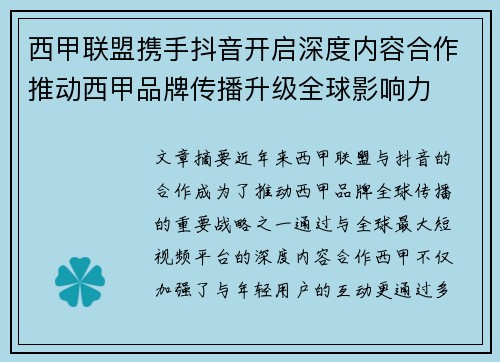 西甲联盟携手抖音开启深度内容合作推动西甲品牌传播升级全球影响力